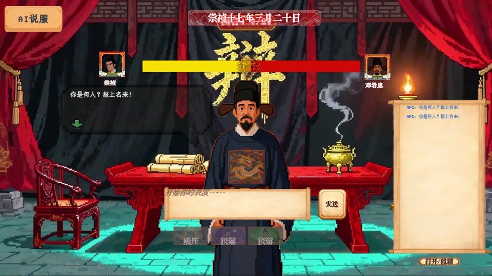 AI 自由劝服系统